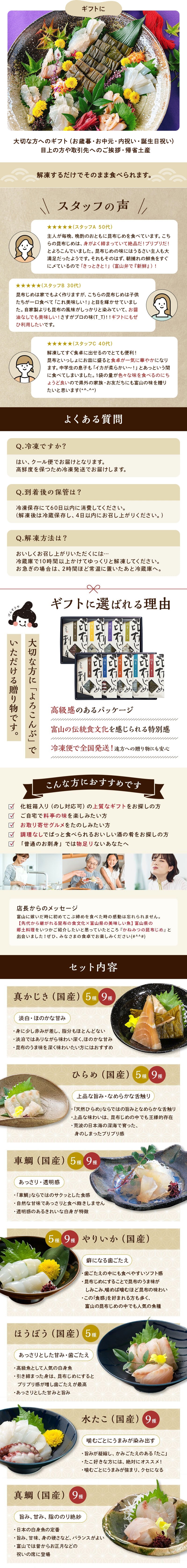 国産 昆布じめ刺身