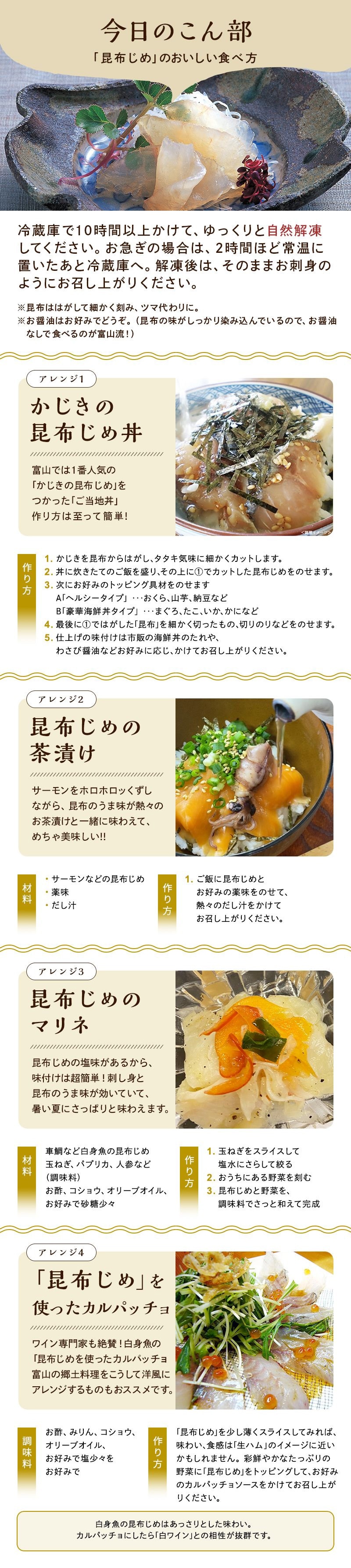 国産 昆布じめ刺身