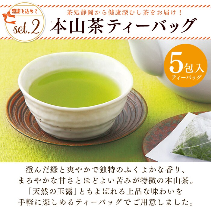 抹茶バウムと本山茶ティーバッグ