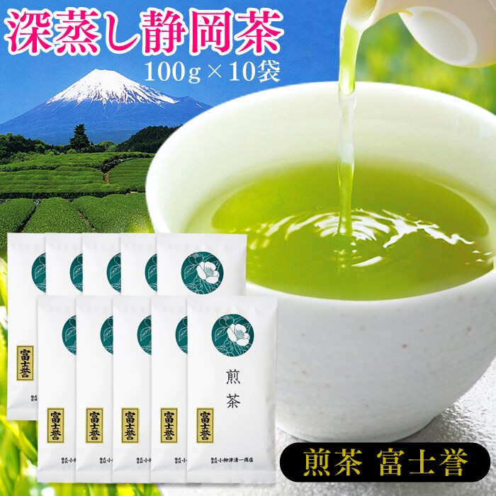 煎茶富士誉100ｇ10袋セット
