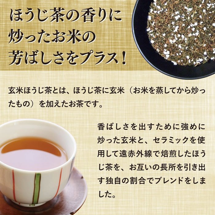 おやいづ製茶の玄米ほうじ茶