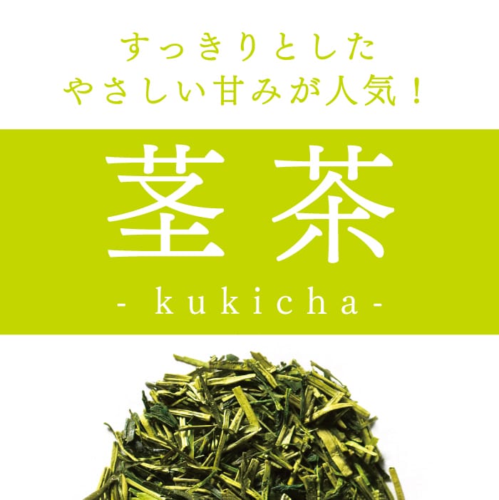 茎茶