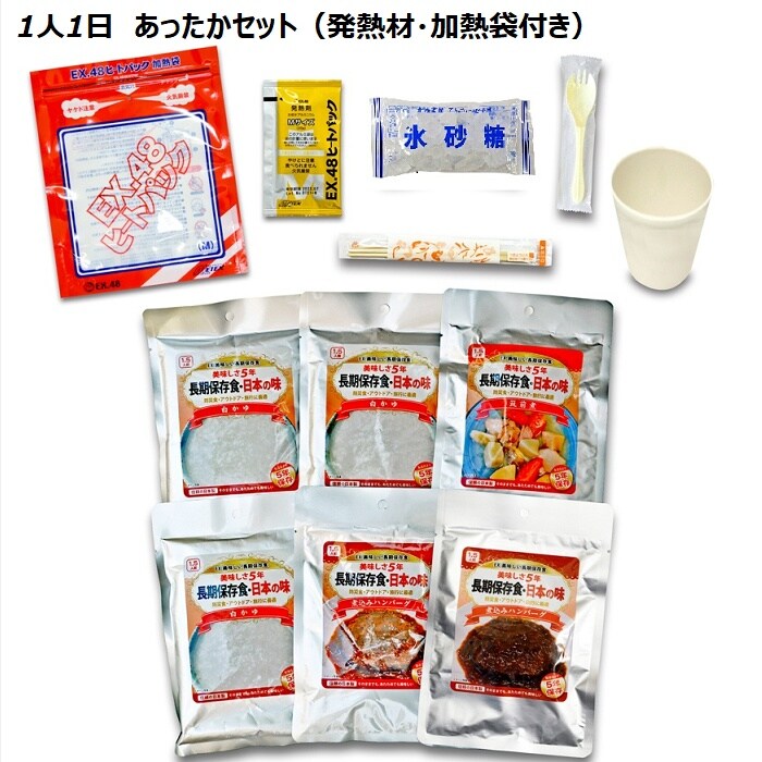 1人1日あったかセット 内容物一覧