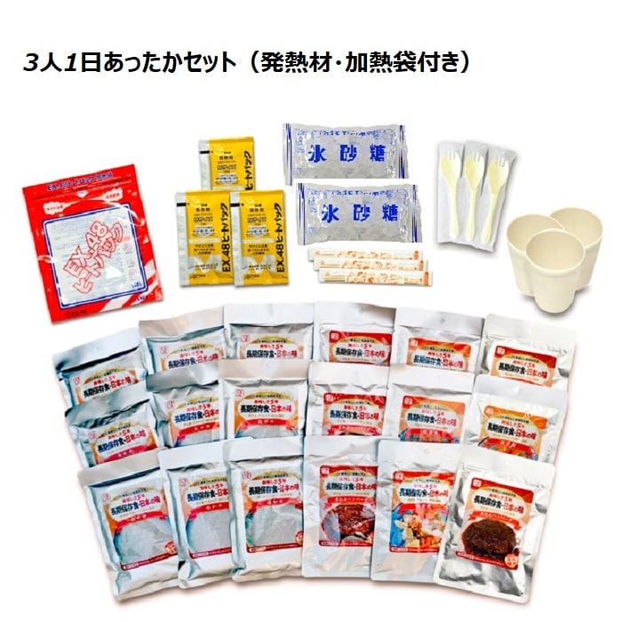 3人1日あったかセット 内容物一覧