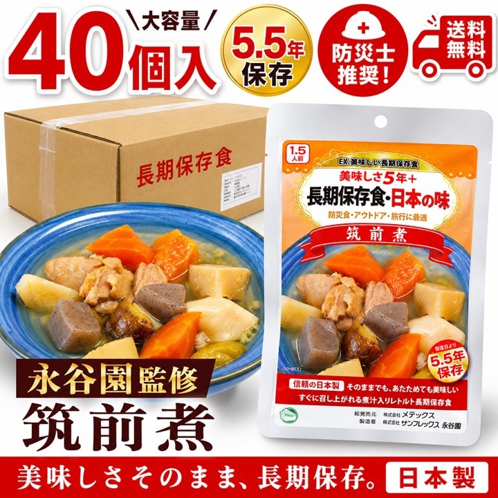 長期保存食・日本の味 筑前煮 40袋 商品ページへ