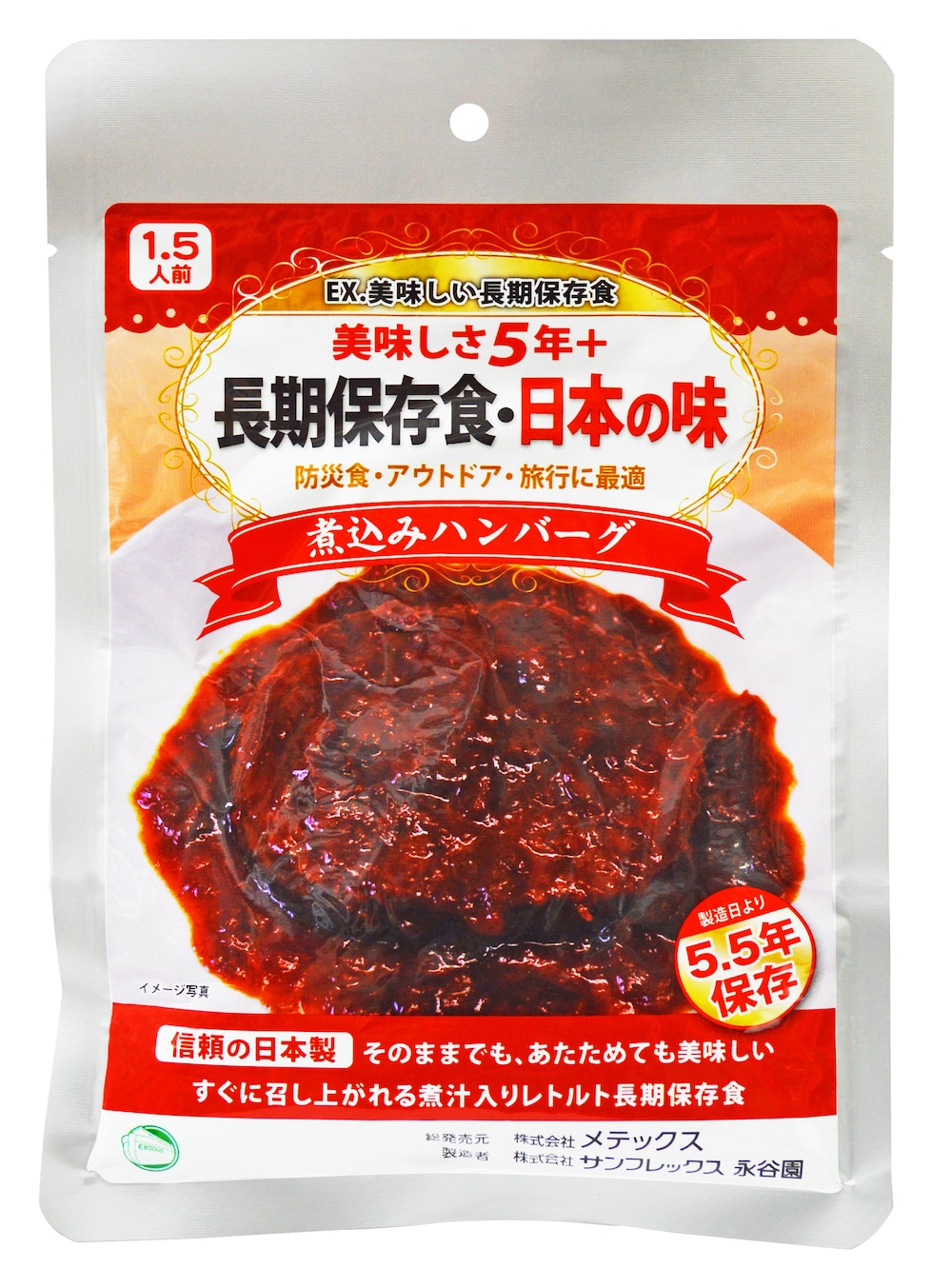 煮込みハンバーグ パッケージ