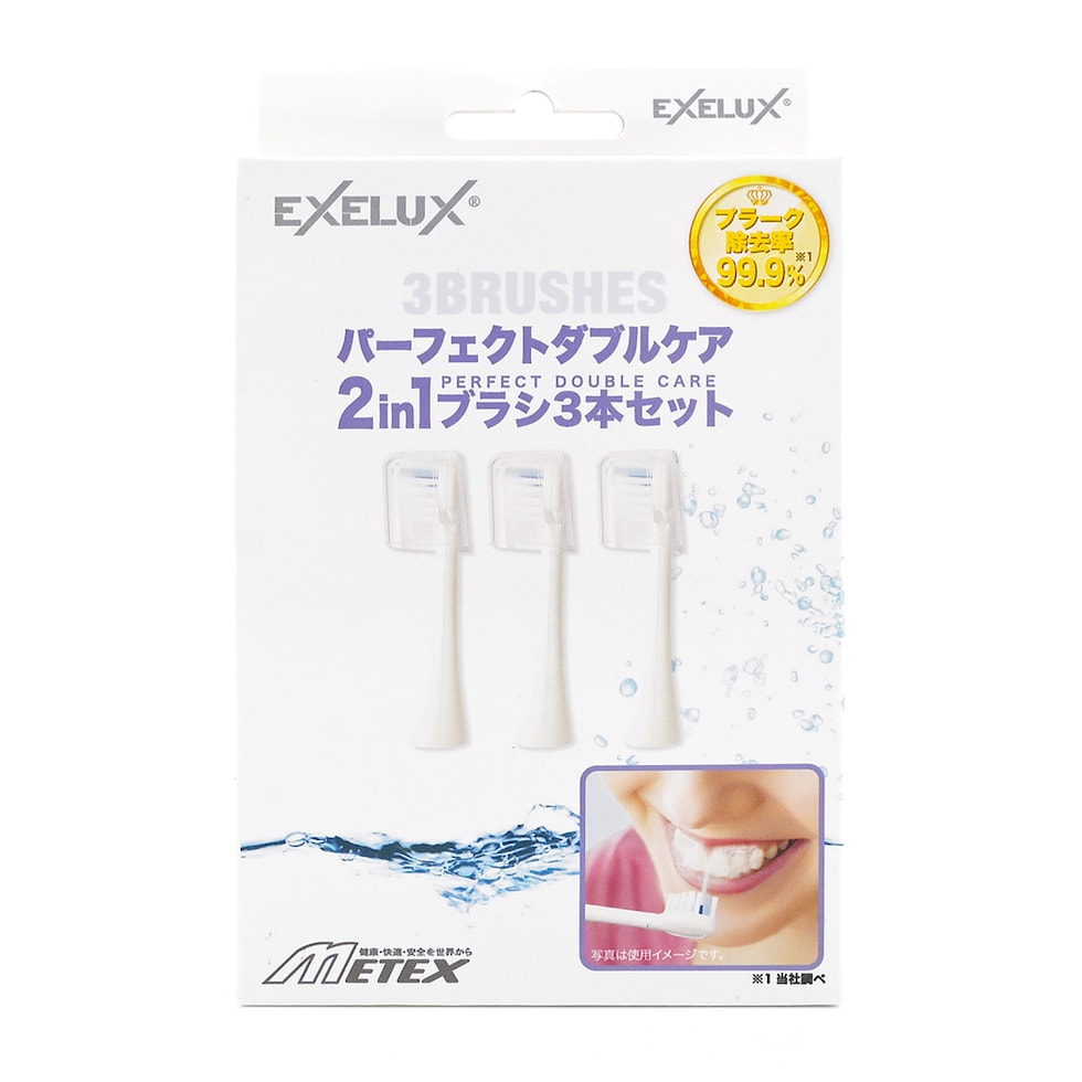 EXELUX 2in1ブラシ3本セット パッケージ正面