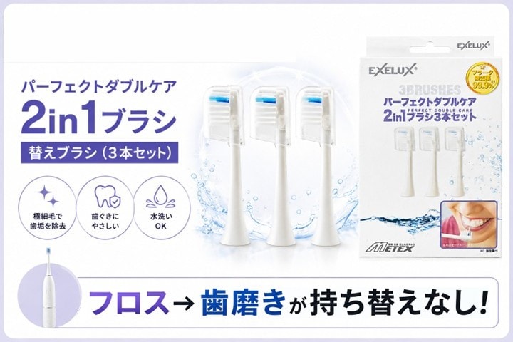 替えブラシはこちら パーフェクトダブルケア 2in1ブラシ 替えブラシ3本セット 商品ページへ