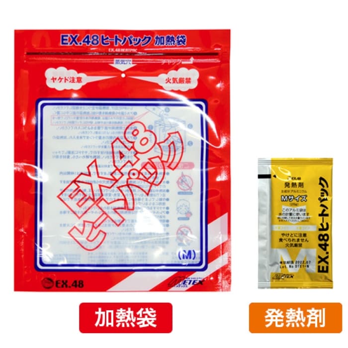 加熱袋・発熱剤セット