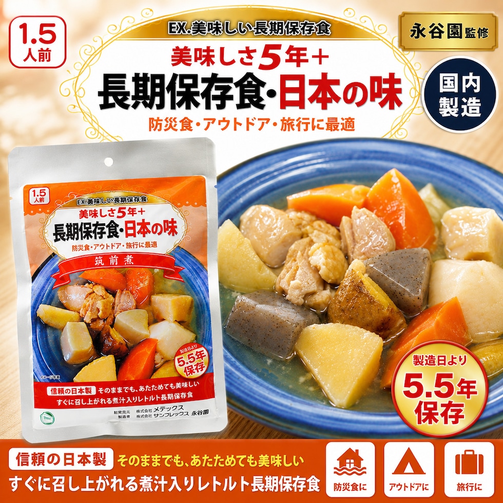 永谷園監修 筑前煮