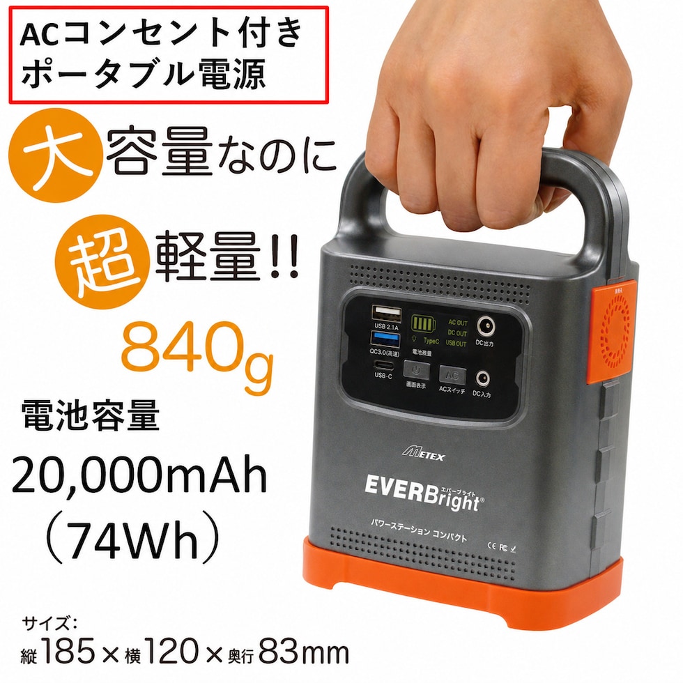 片手で持ち運べる840gの軽量設計