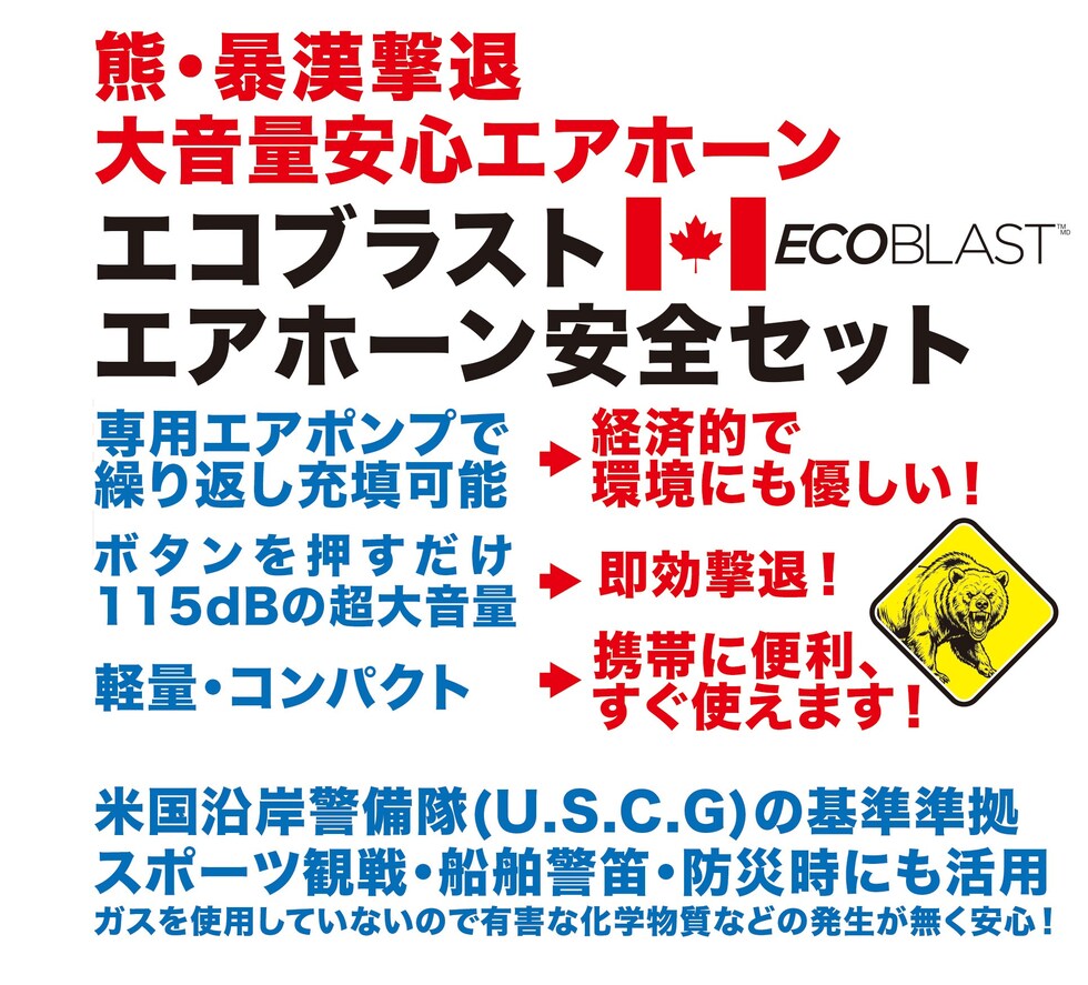 エコブラスト 特徴：115dB・繰り返し使用・軽量コンパクト