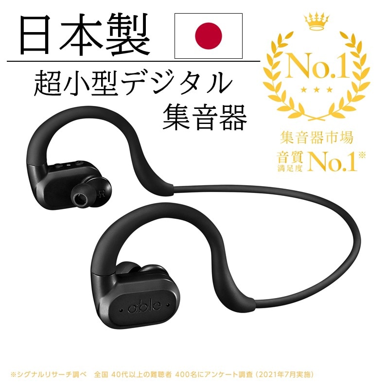 able aid 集音器市場 音質満足度No.1