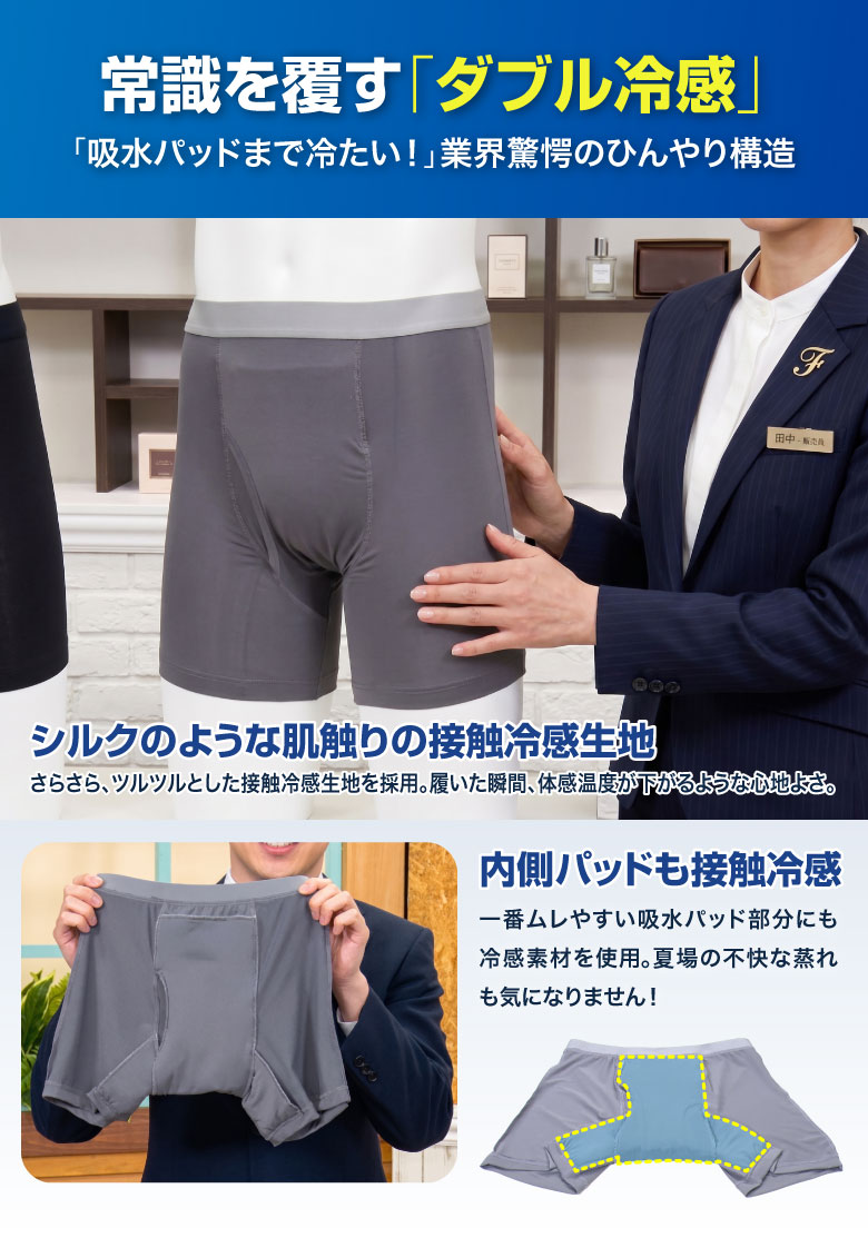 常識を覆すダブル冷感