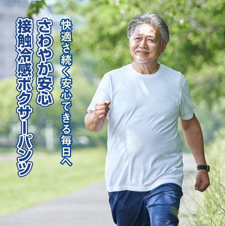 快適さ続く安心できる毎日へ