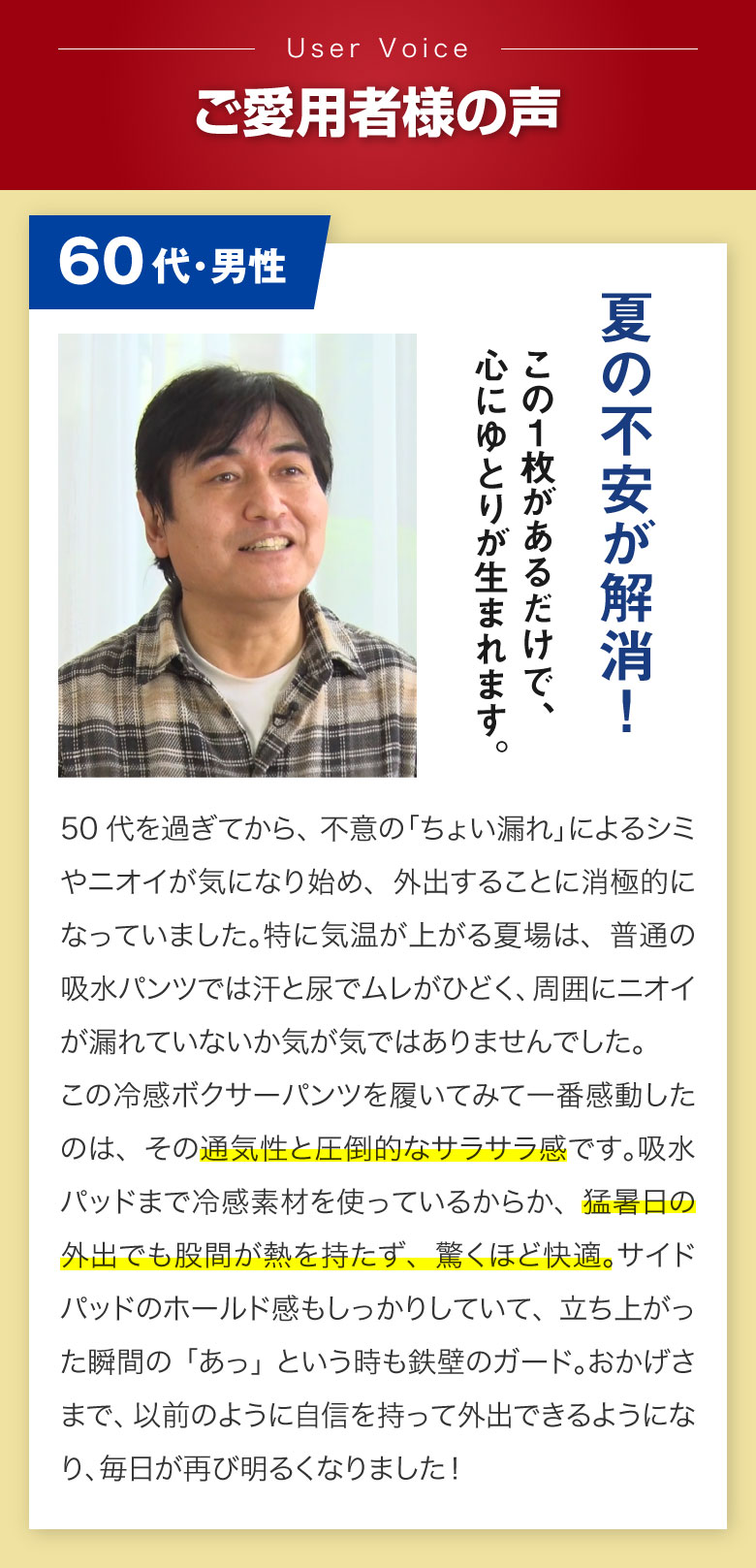 ご愛用者様の声