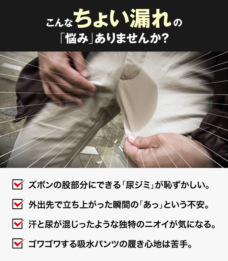こんなちょい漏れの悩みありませんか？