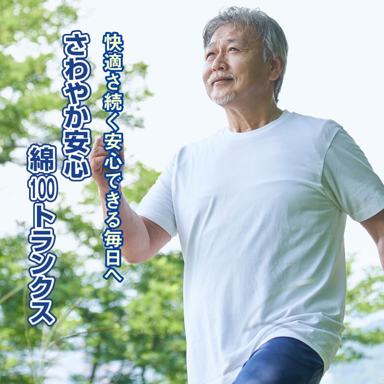 快適さ続く安心できる毎日へ