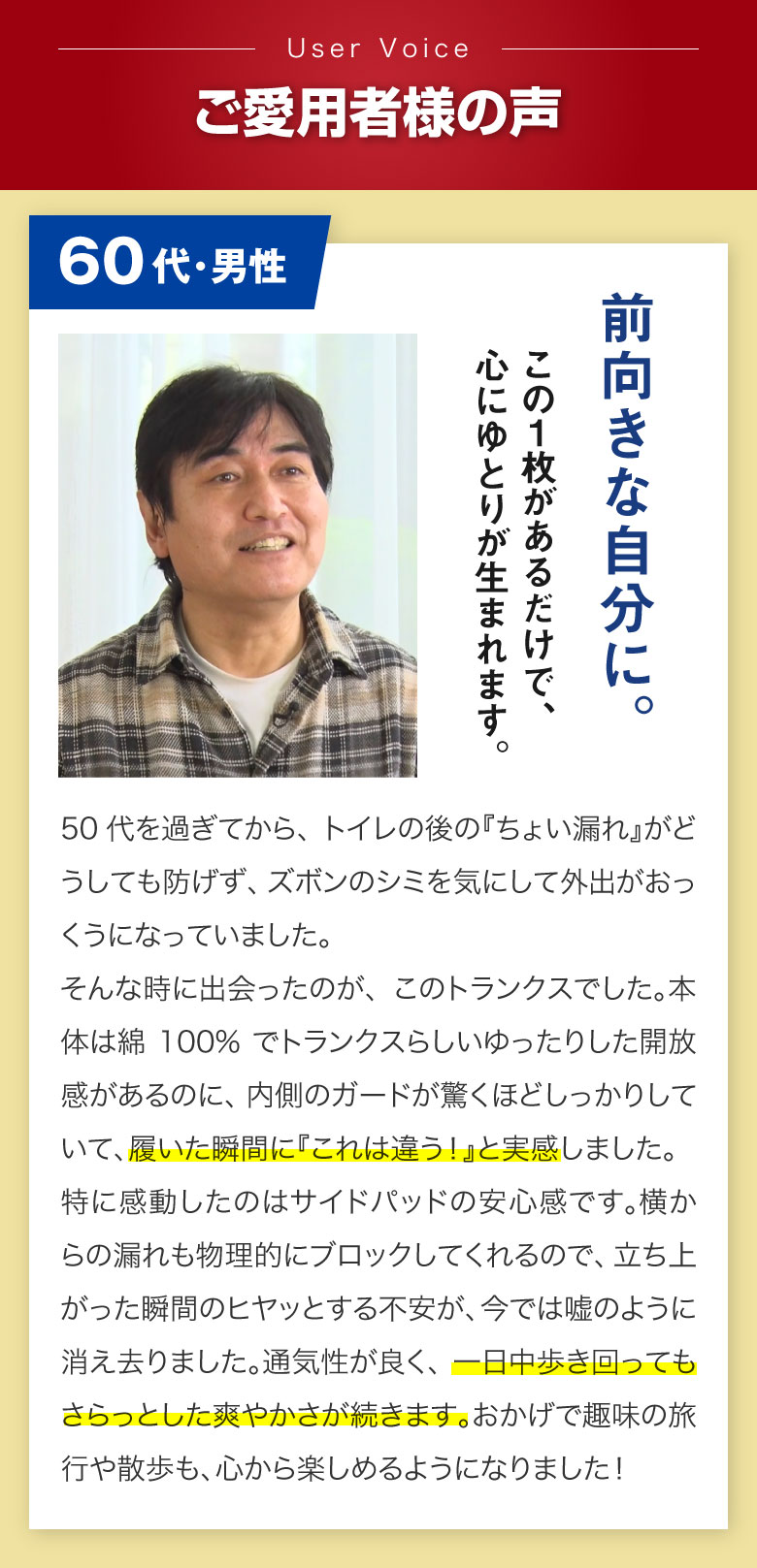 ご愛用者様の声