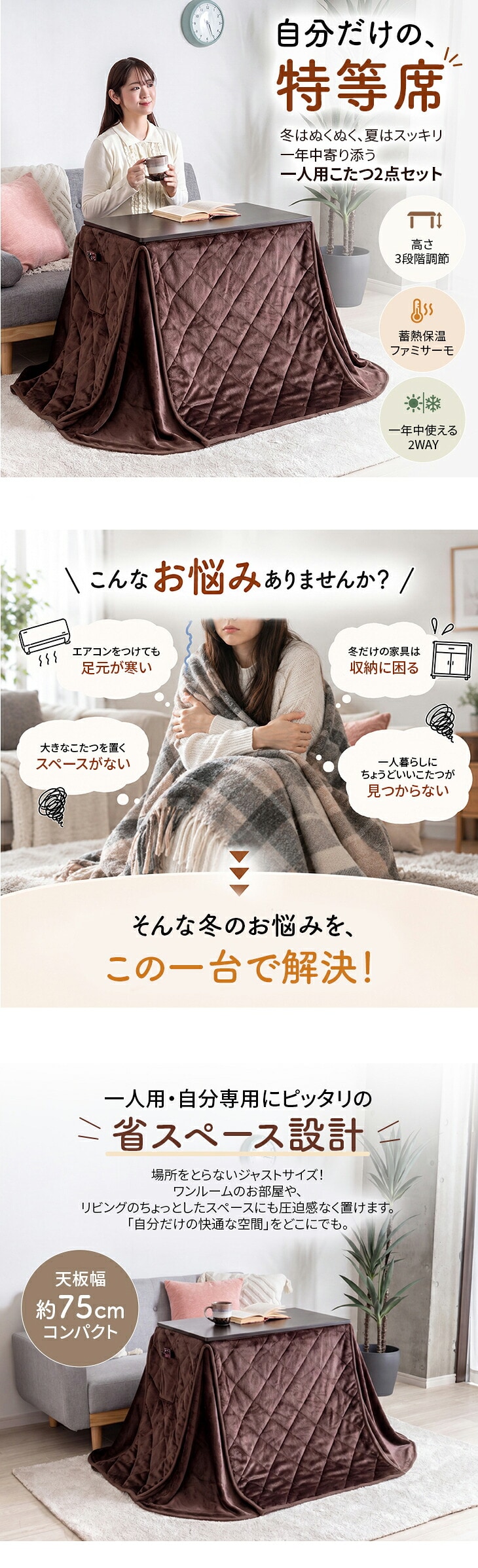自分だけの特等席・一人用こたつ2点セット