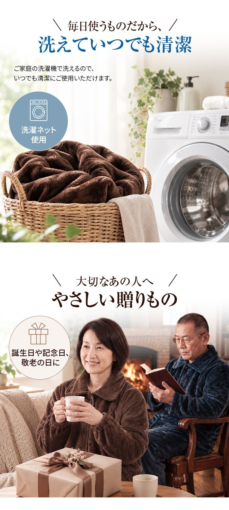 洗濯機で洗える着る毛布ガウン 誕生日や敬老の日のギフトにもおすすめ
