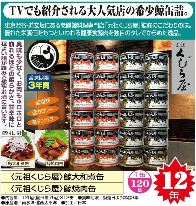 鯨缶詰　焼肉24缶