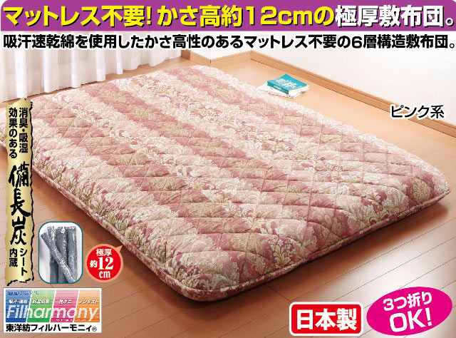 日本製 新6層構造吸汗敷布団