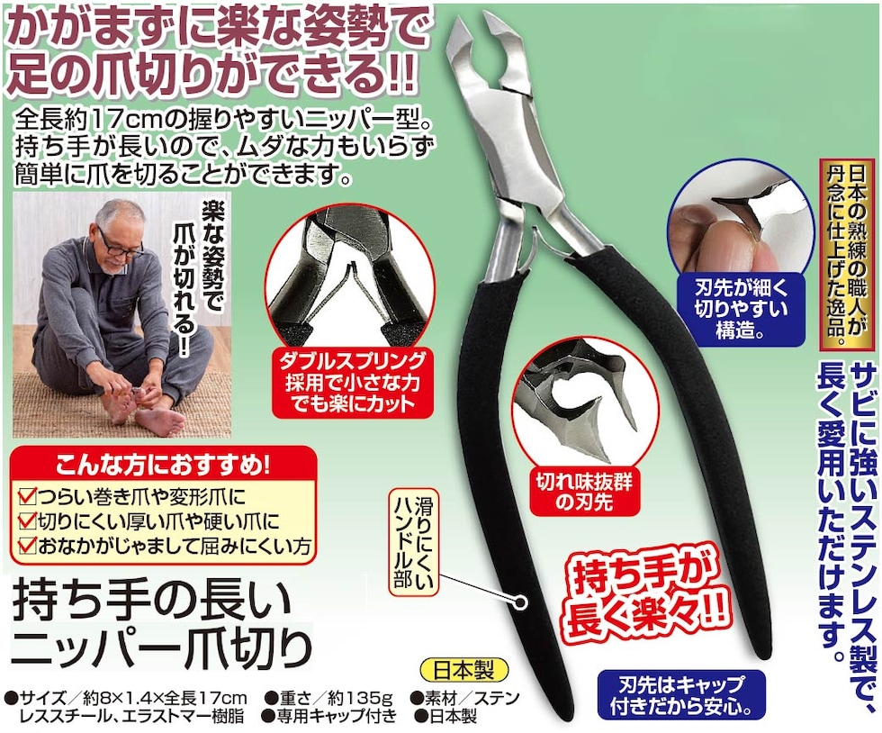 日本製 持ち手が長いニッパー爪切り