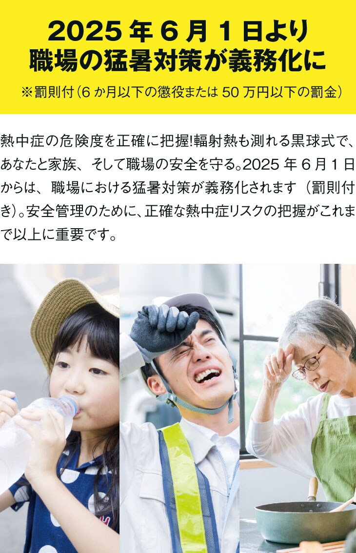 職場の猛暑対策が義務化