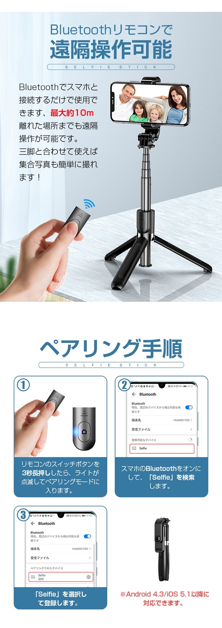 遠隔操作可能・ペアリング手順の説明