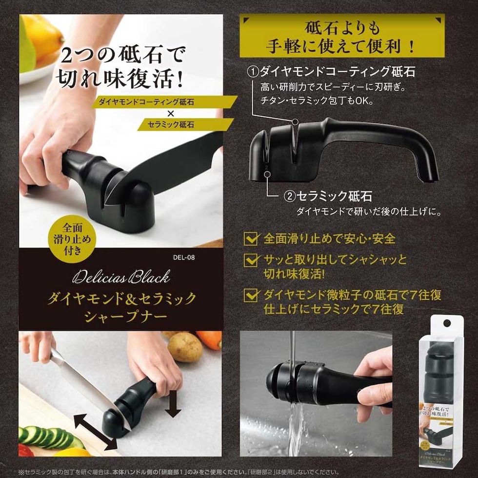 デリシアスブラック・包丁研ぎ