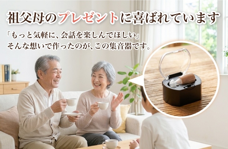 祖父母のプレゼントに喜ばれています