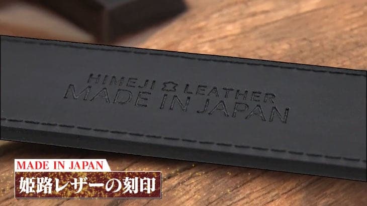 姫路レザーの刻印