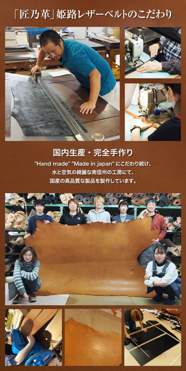国内生産・完全手作り