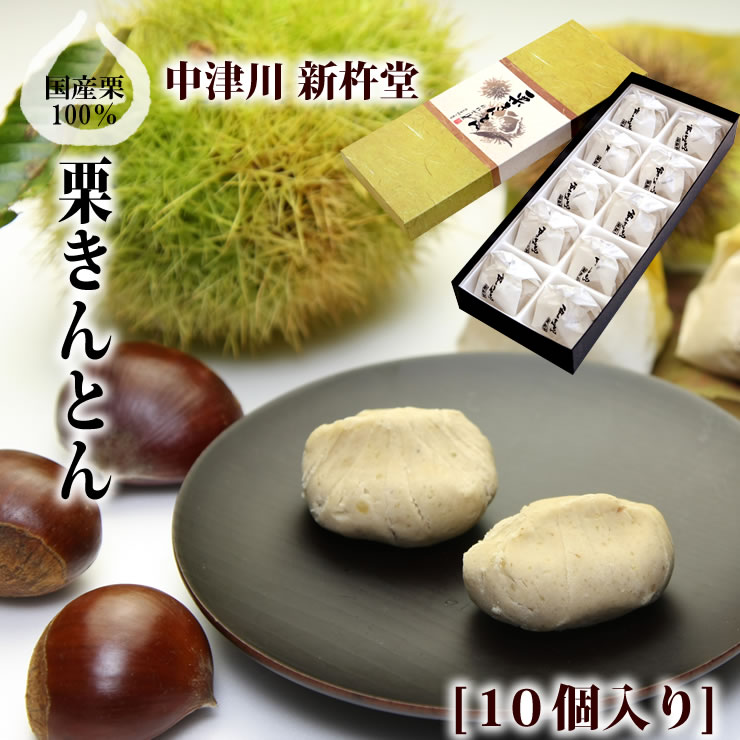 dショッピング |新杵堂の栗きんとん10個入り 1箱 | カテゴリ：の販売