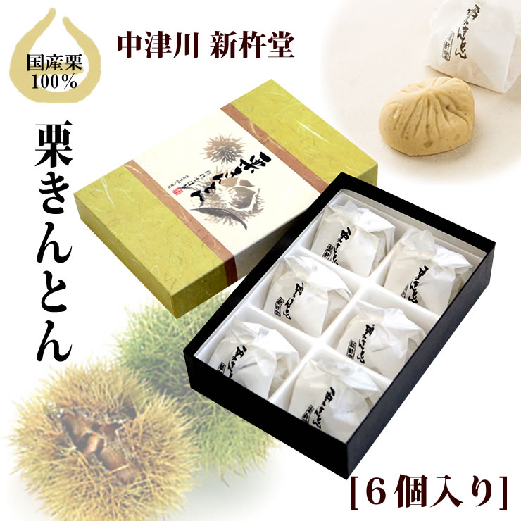 dショッピング |新杵堂の栗きんとん6個入り 1箱 | カテゴリ：の販売