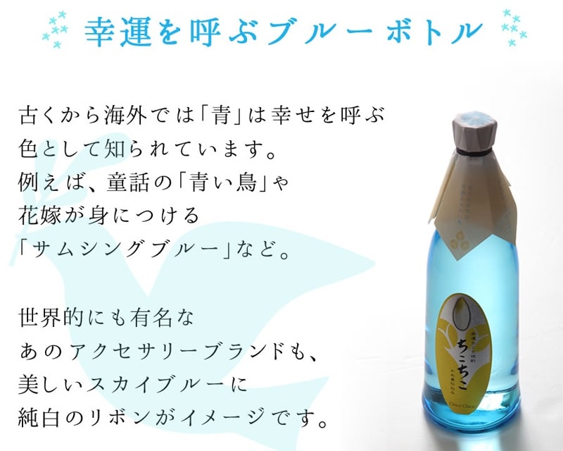幸せのブルーボトル