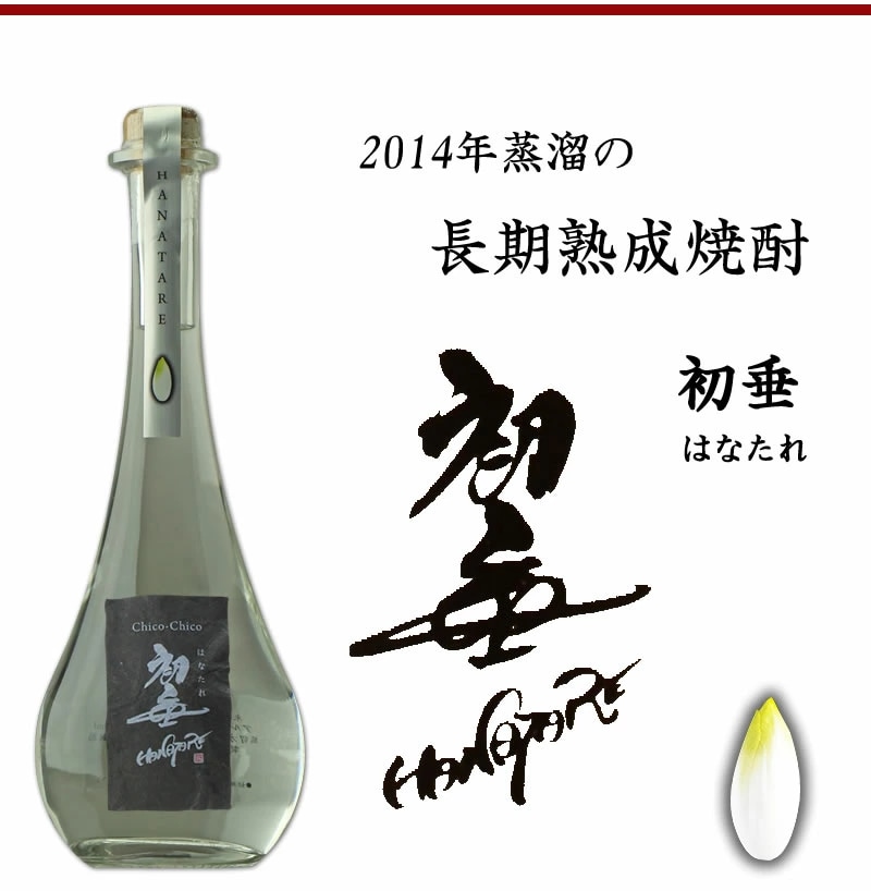 貴重な焼酎初垂減圧蒸留44°