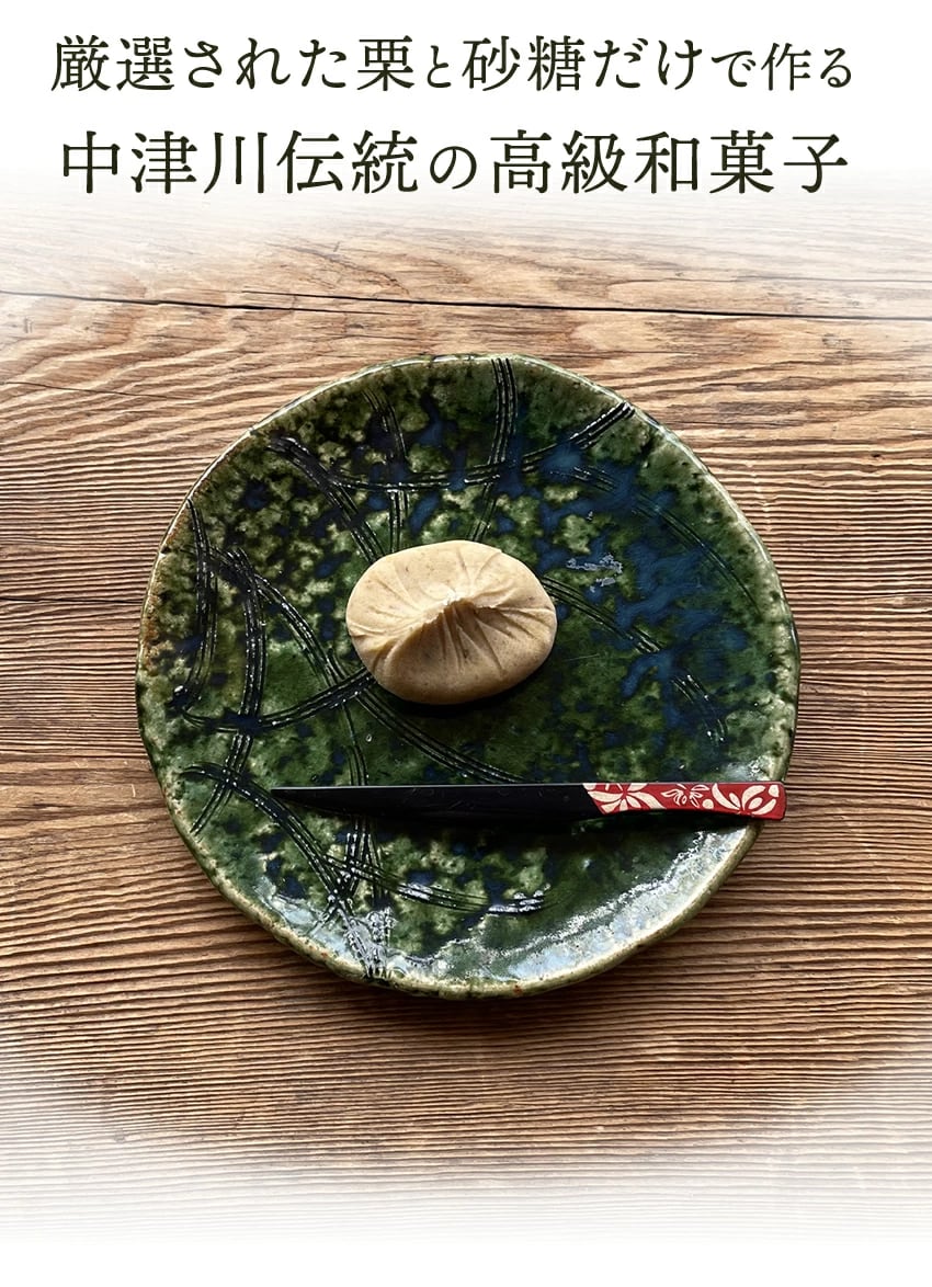 中津川伝統の高級和菓子