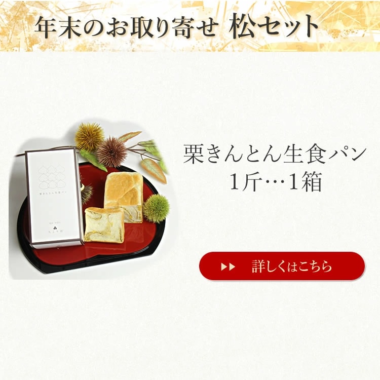 セット内容１．栗生食パン