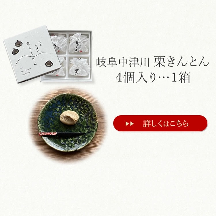 セット内容２．栗きんとん４個