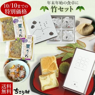 年末のお取り寄せ竹セット