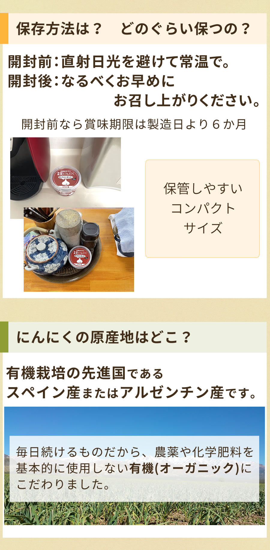 保存方法・にんにく 原産地