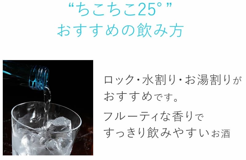 おすすめの飲み方