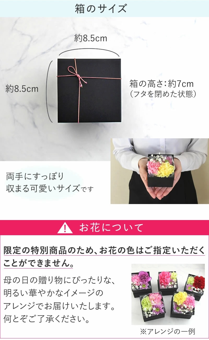 箱のサイズ・お花は店舗お任せ
