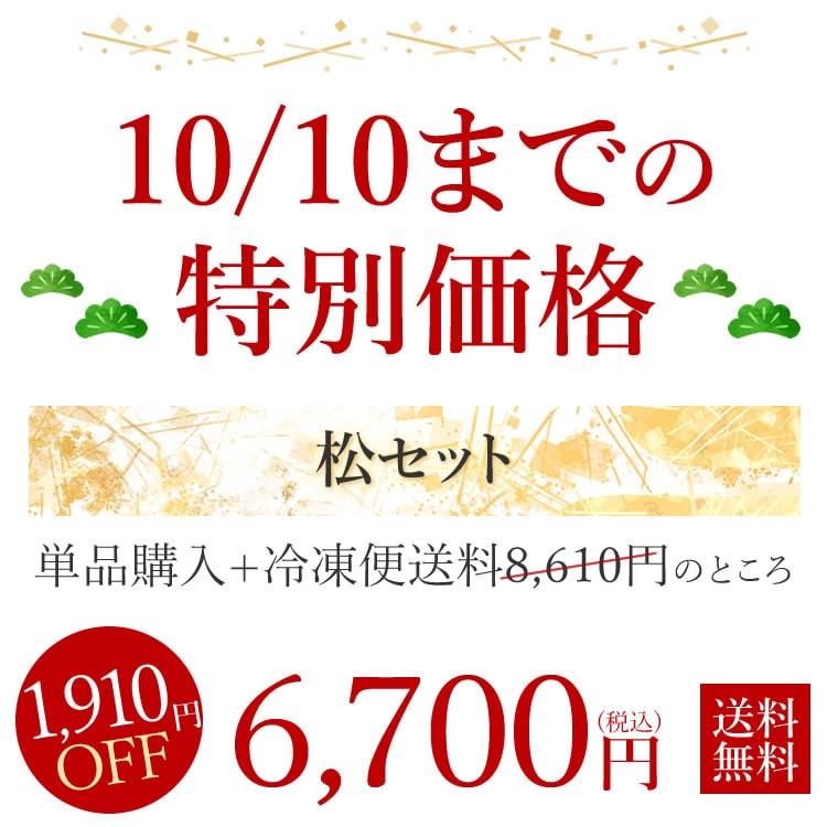 10/10までの特別価格1,910円OFF！4,600円（税込）冷凍便送料無料