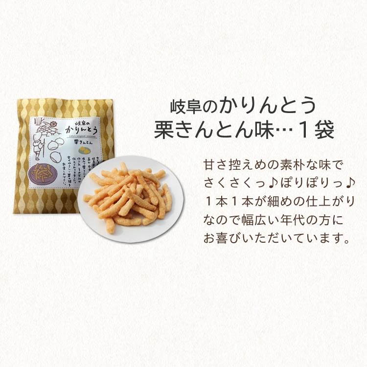 セット内容３．栗きんとんかりんとう1袋