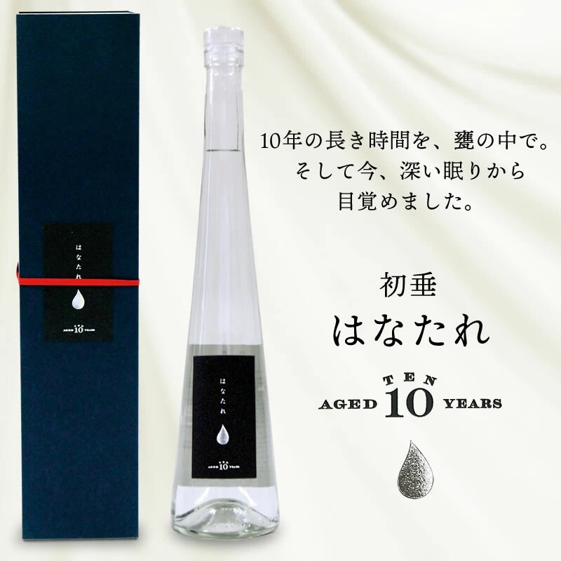 初垂はなたれ　常圧蒸留44°