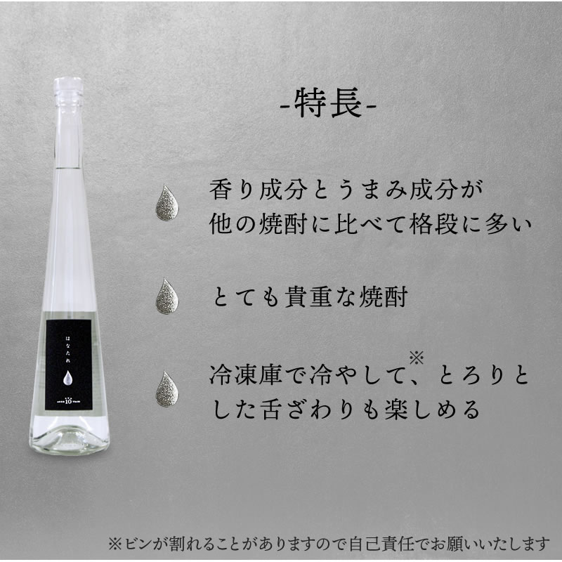 香り成分とうまみ成分が他の焼酎に比べて格段に多い