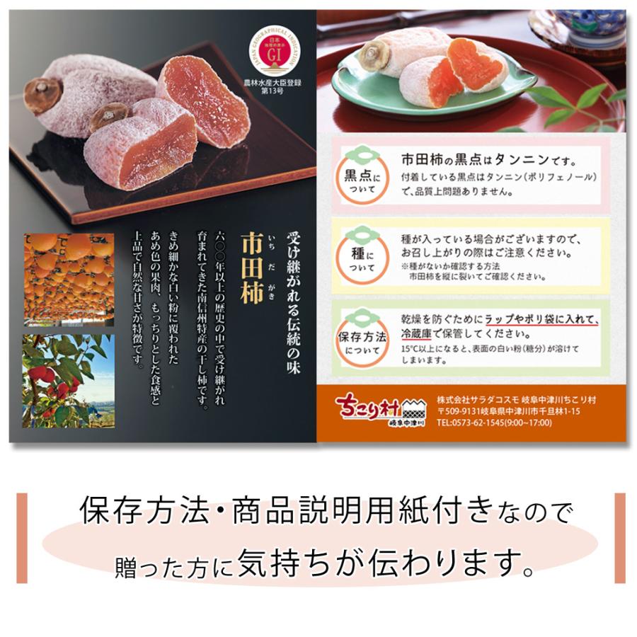 市田柿セット